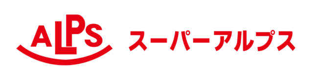 スーパーアルプス