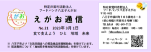 えがお通信21