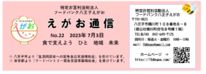 えがお通信22