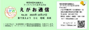 えがお通信23