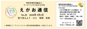 えがお通信24