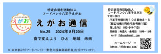 えがお通信25