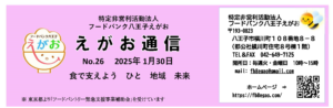 えがお通信26