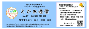 えがお通信27