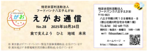 えがお通信28