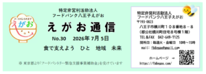 えがお通信30
